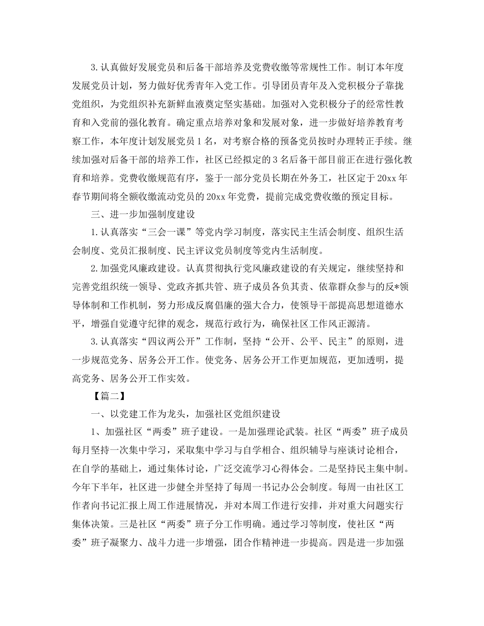 社区党建工作计划开头语 _第2页