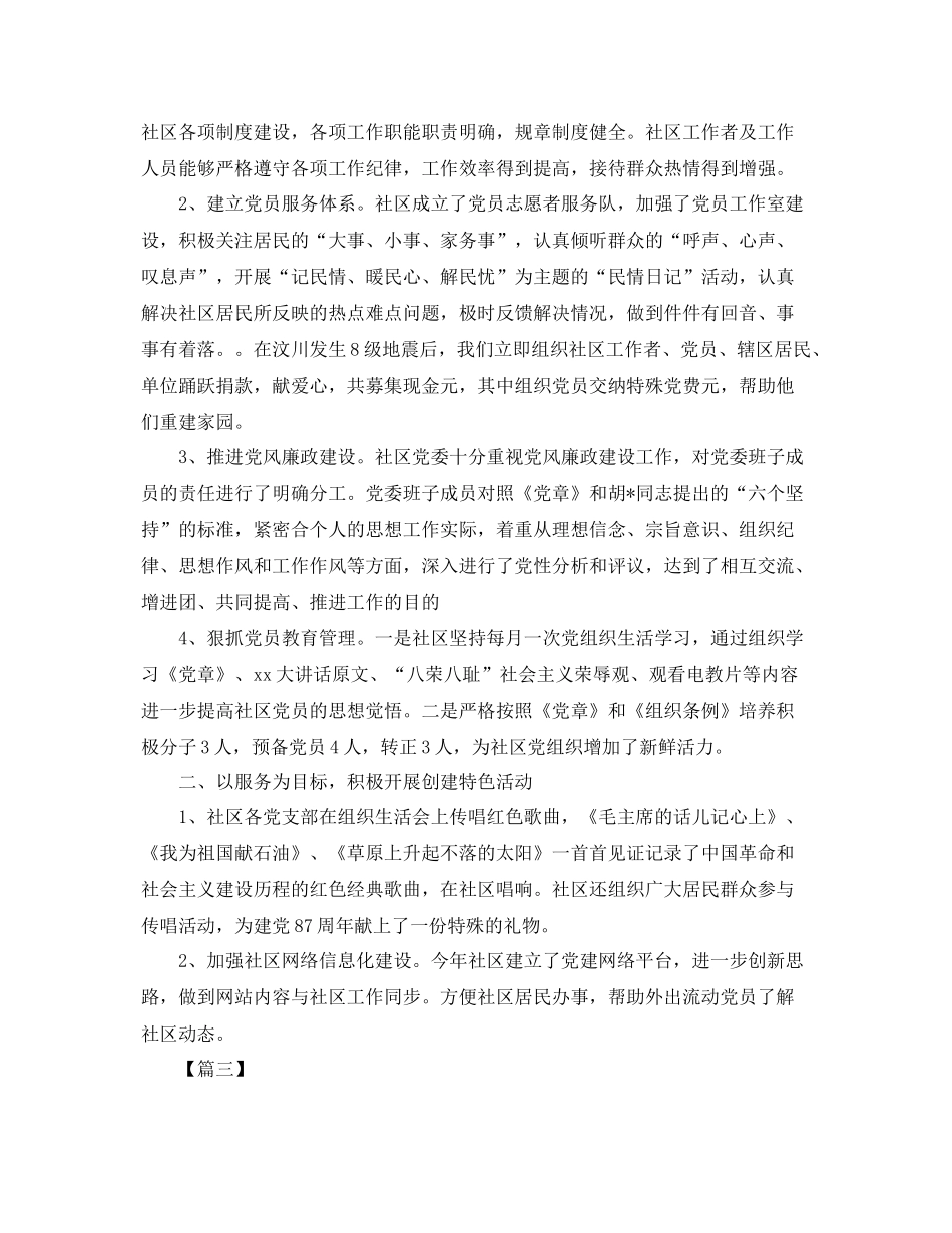 社区党建工作计划开头语 _第3页