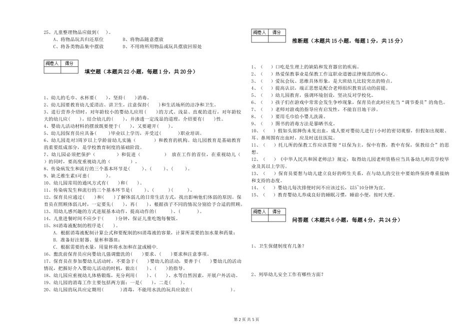2019年三级保育员综合检测试卷C卷-含答案_第2页