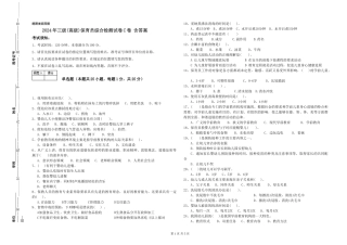 2019年三级保育员综合检测试卷C卷-含答案
