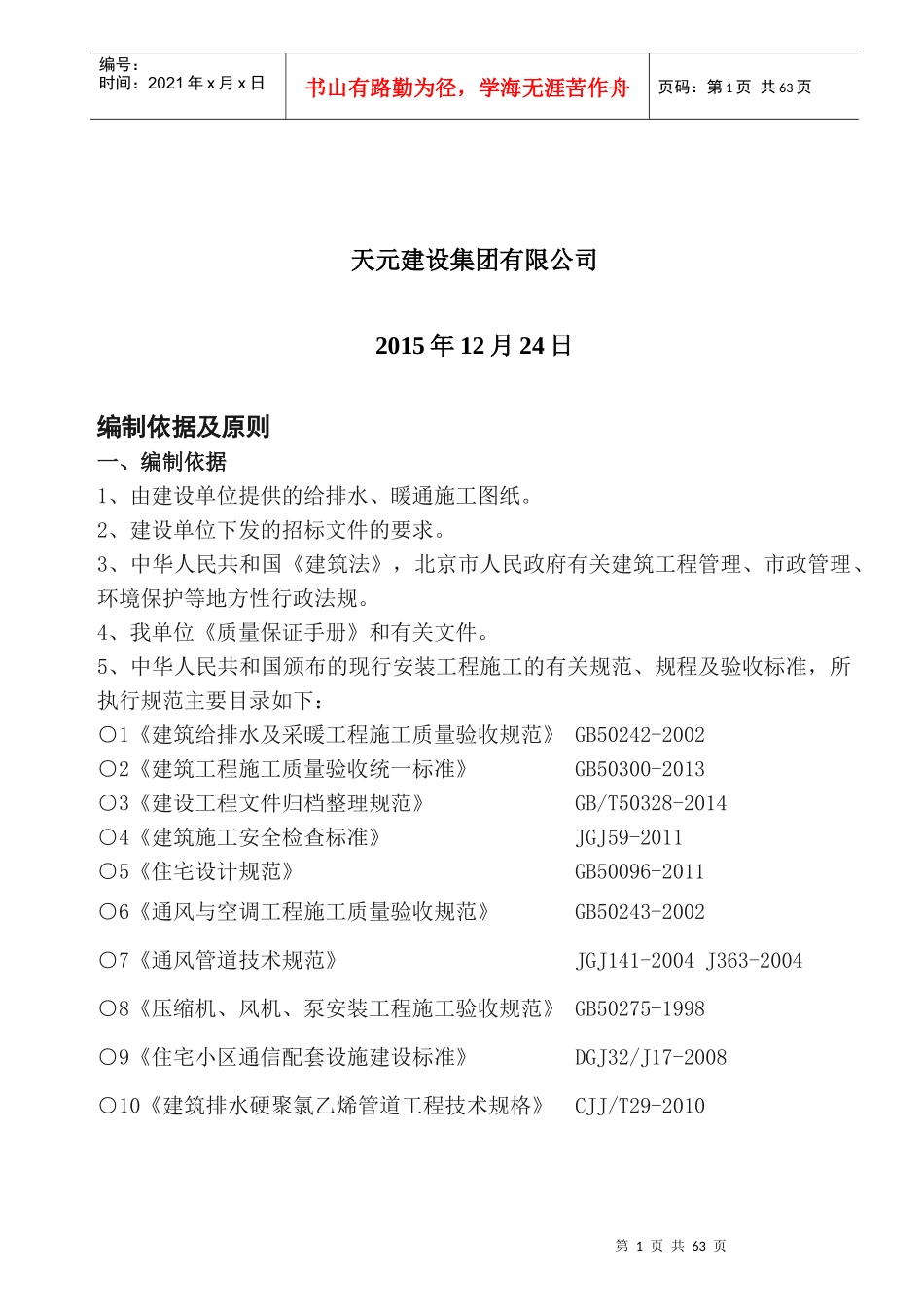 某地产天地给排水、暖通施工组织设计_第2页