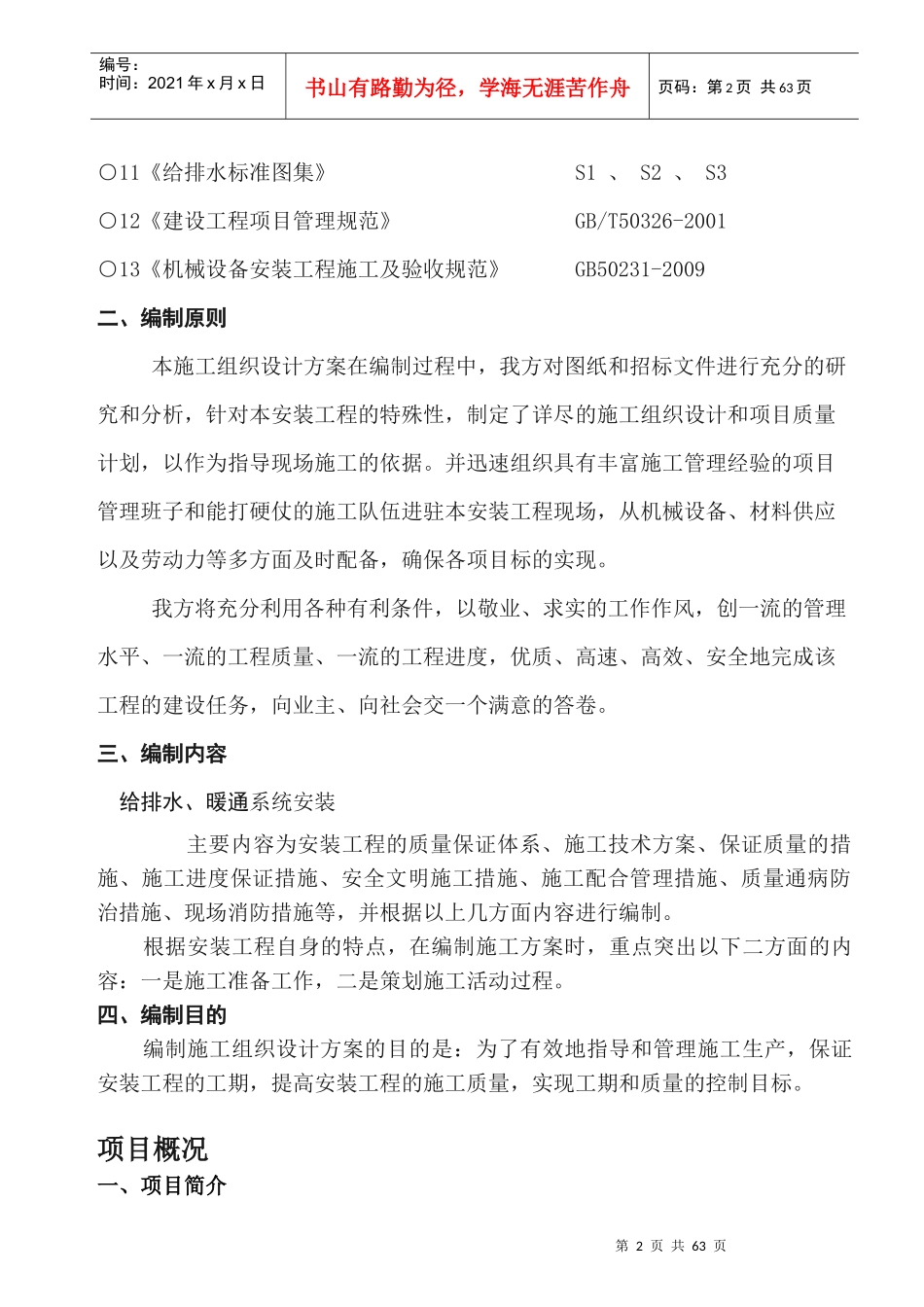 某地产天地给排水、暖通施工组织设计_第3页