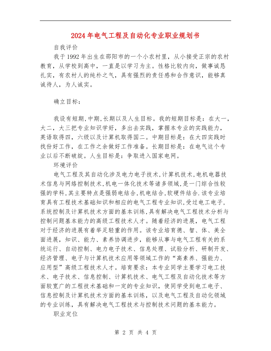 2024年电气工程及自动化专业职业规划书_第2页
