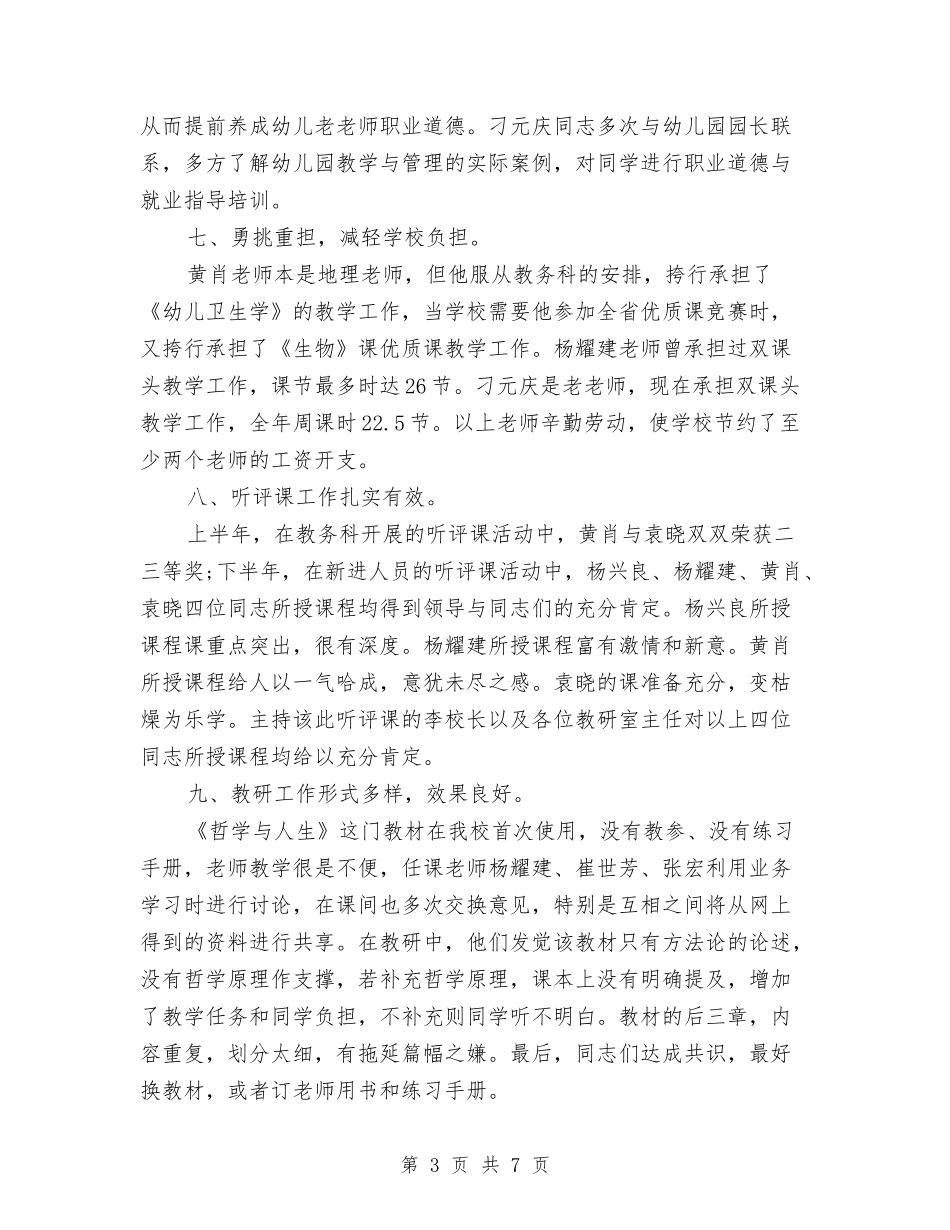 2024年教研室个人工作总结范文与2024年教研室主任个人总结范文汇编_第3页