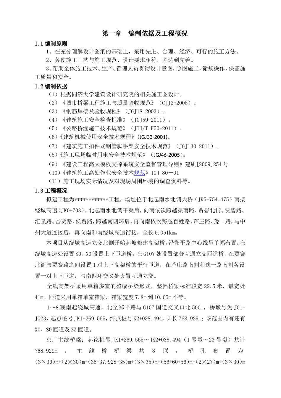 清水混凝土施工方案(DOC35页)_第3页