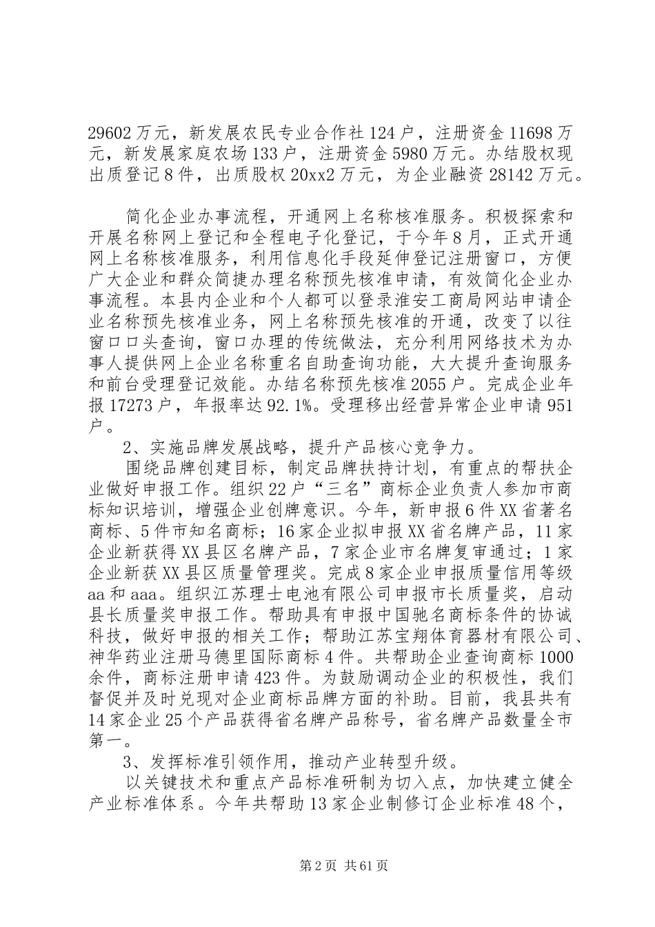 县市场监管局工作总结6篇_第2页