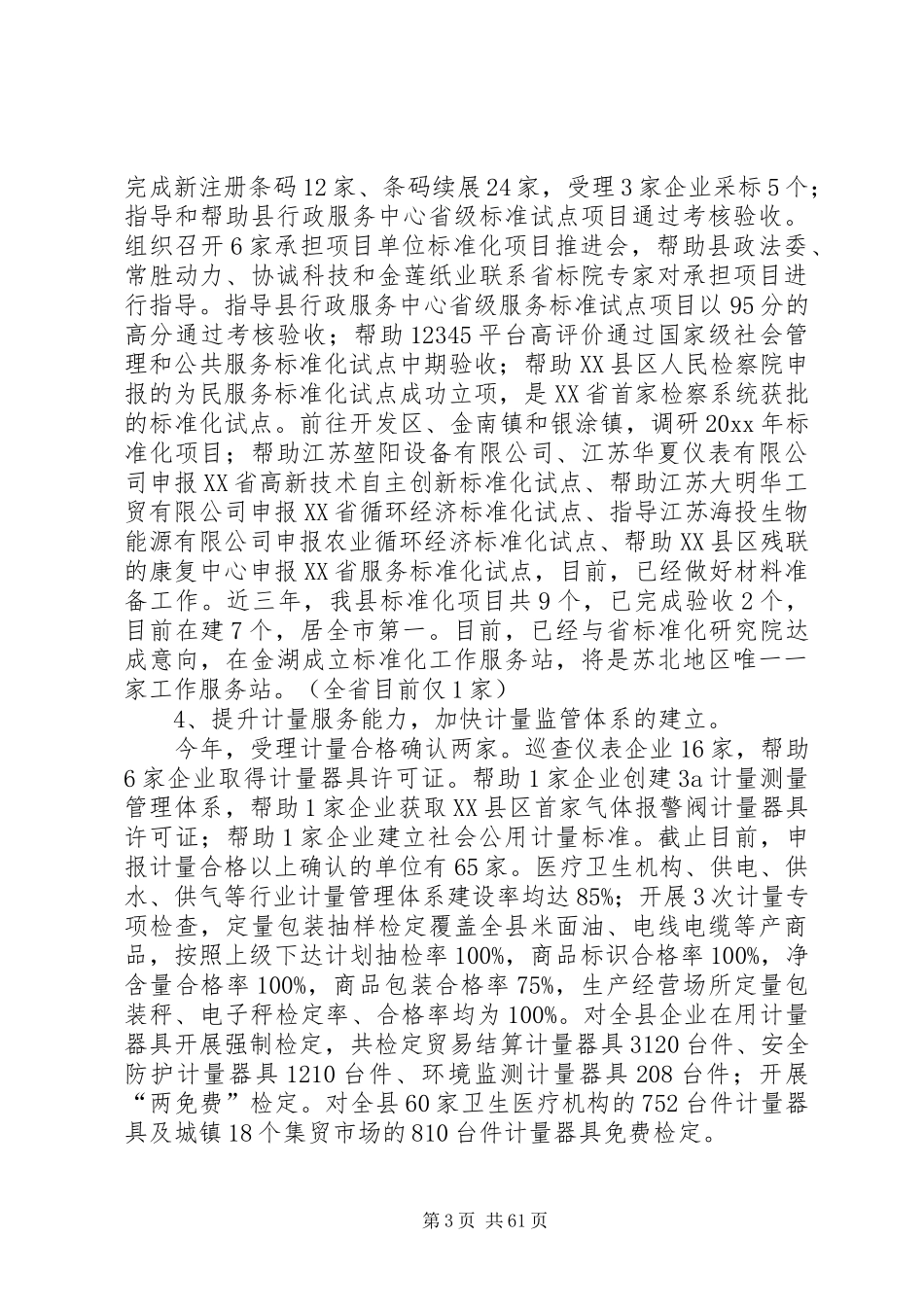 县市场监管局工作总结6篇_第3页