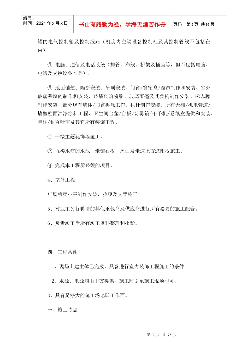 某广场装修工程施工组织设计_第2页