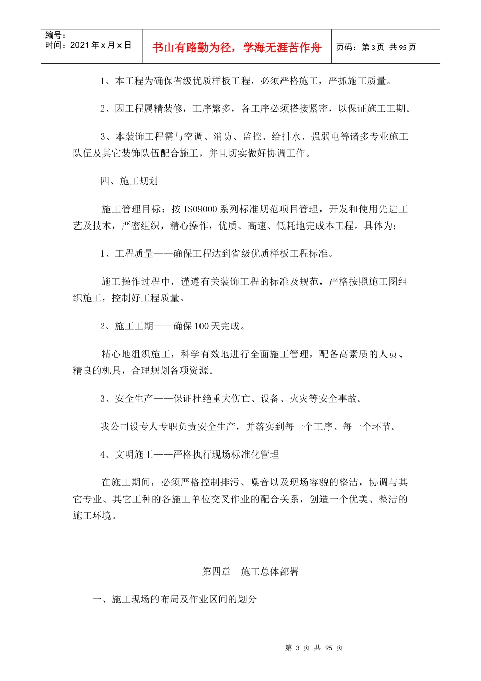 某广场装修工程施工组织设计_第3页