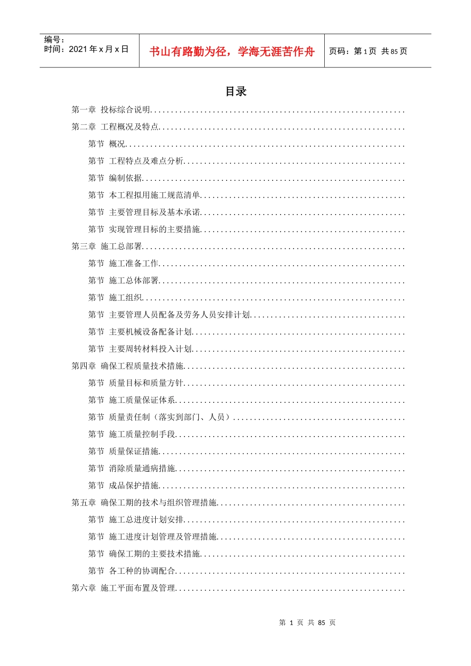 淮南某水泥厂工程施工组织设计_第1页