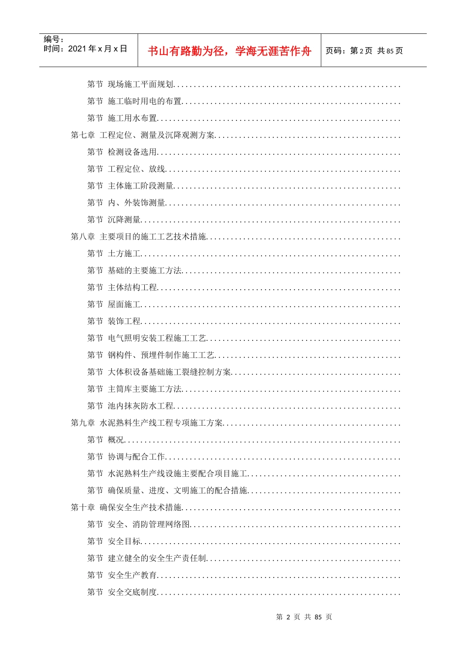 淮南某水泥厂工程施工组织设计_第2页