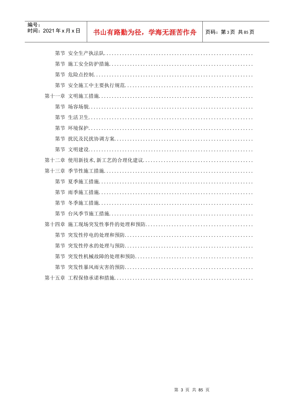 淮南某水泥厂工程施工组织设计_第3页