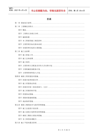 淮南某水泥厂工程施工组织设计
