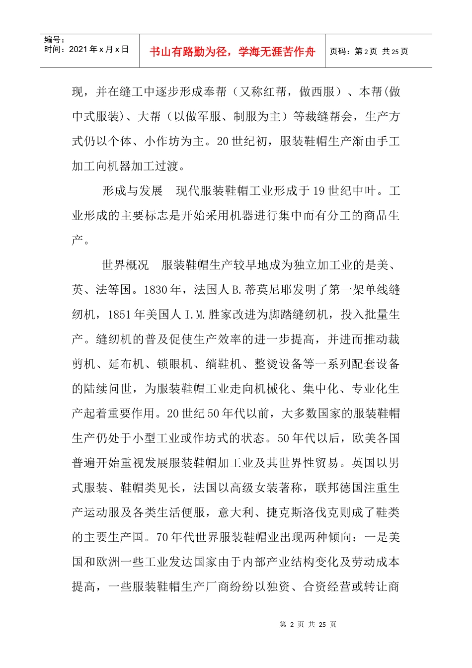 服装的面料与种类(DOC 23)_第2页