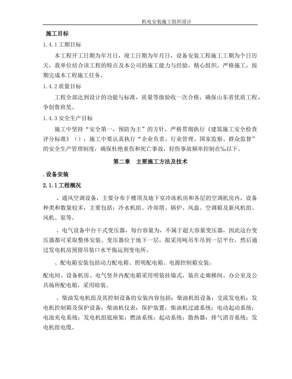 某五星级饭店机电安装施工组织设计方案_第2页