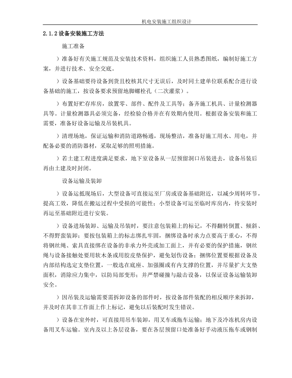 某五星级饭店机电安装施工组织设计方案_第3页