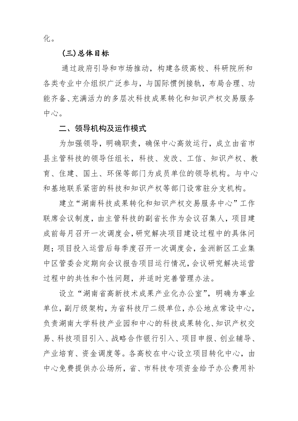 湖南科技成果转化和知识产权交易服务中心建设方案_第2页