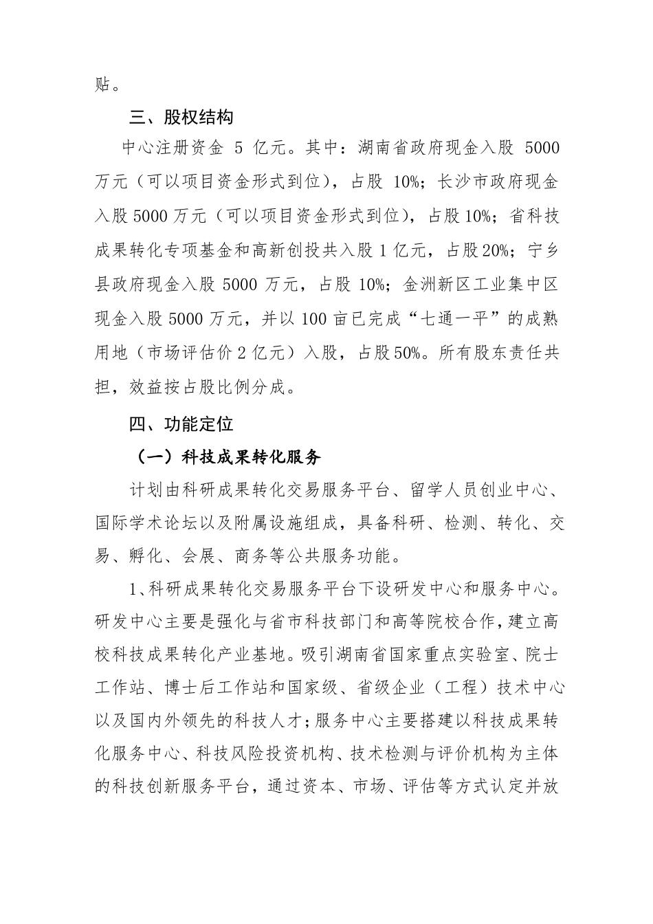 湖南科技成果转化和知识产权交易服务中心建设方案_第3页