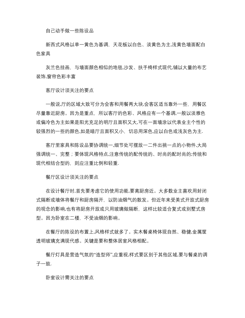 室内设计各空间设计理论要点_第2页