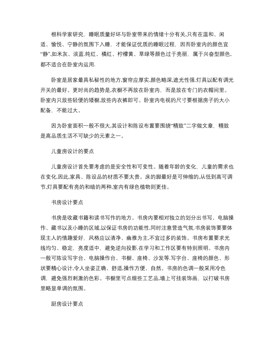 室内设计各空间设计理论要点_第3页