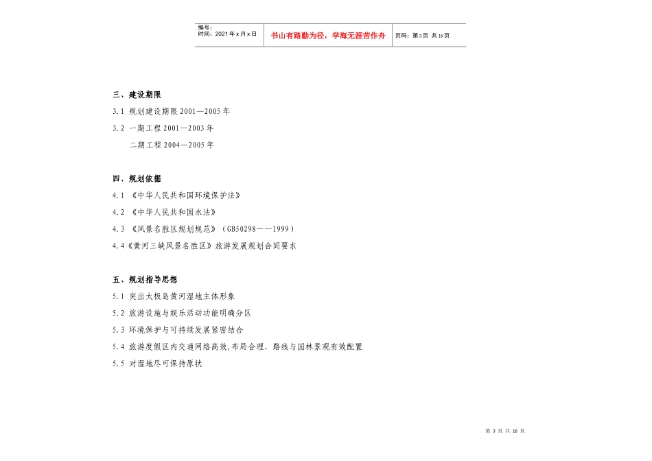 永靖县太极岛旅游度假区修建详细规划_第3页