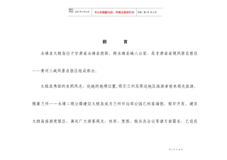 永靖县太极岛旅游度假区修建详细规划