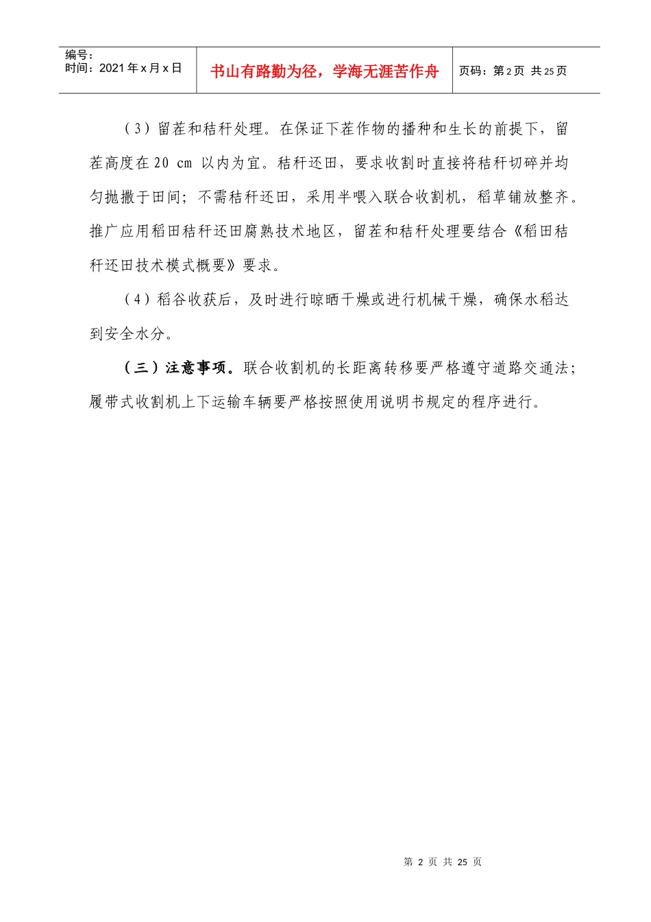 水稻收获机械化指导意见_第2页