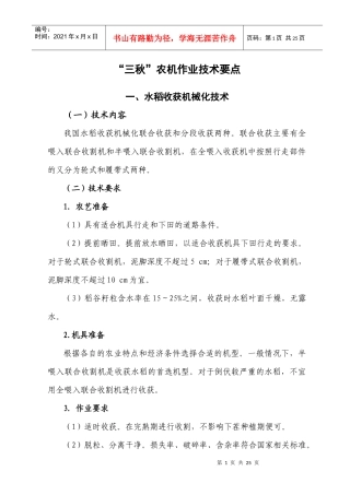 水稻收获机械化指导意见