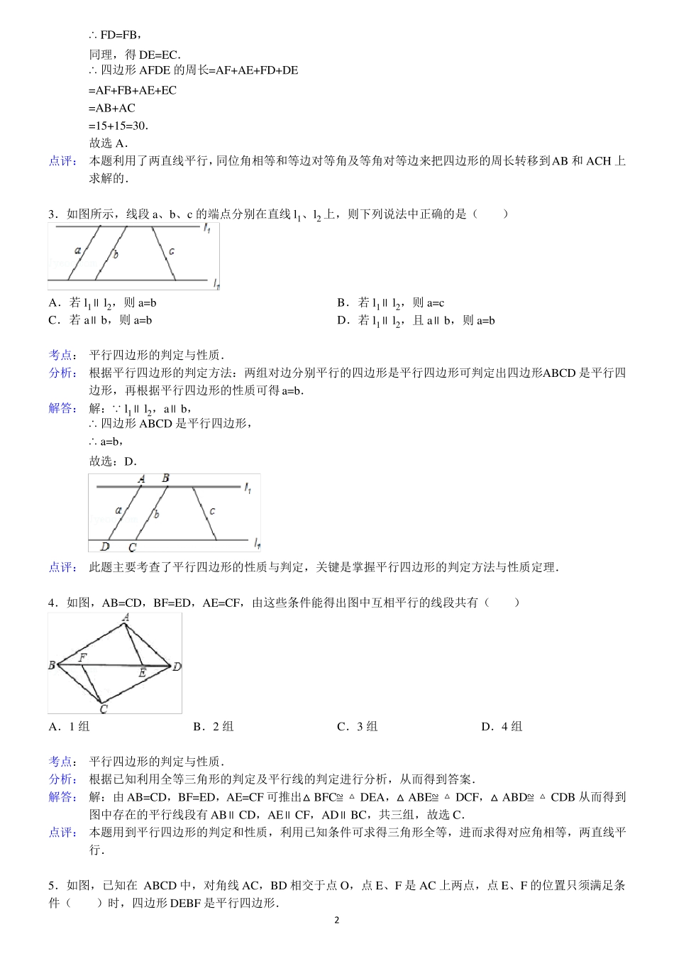 平行四边形的性质与判定测试题_第2页