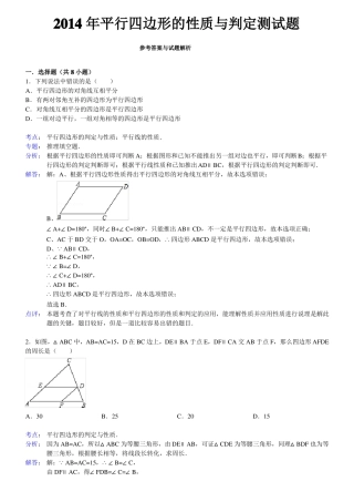 平行四边形的性质与判定测试题