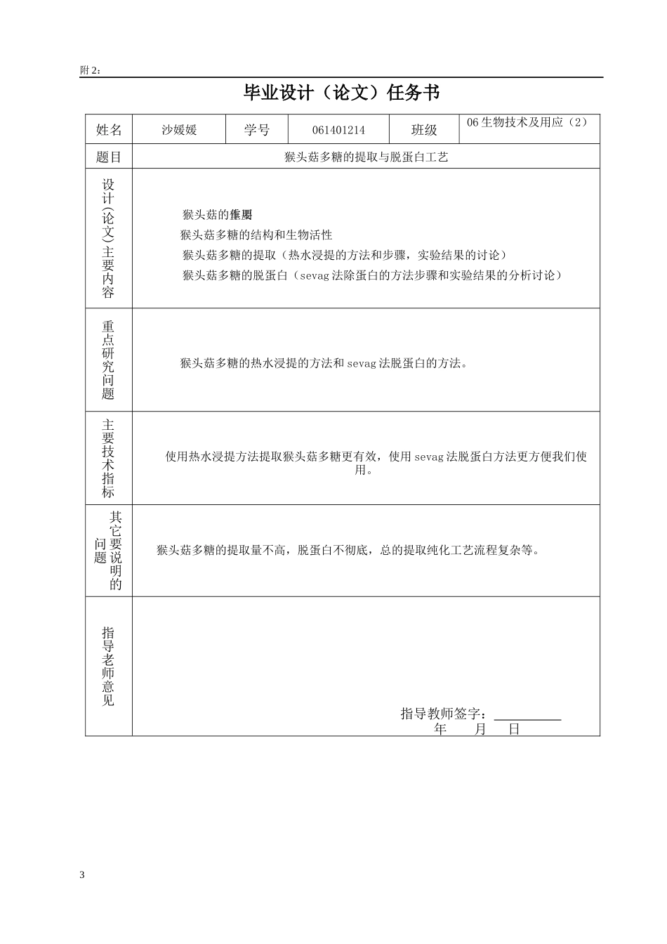 猴头菇多糖的提取与脱蛋白工艺生物技术及应用_第3页