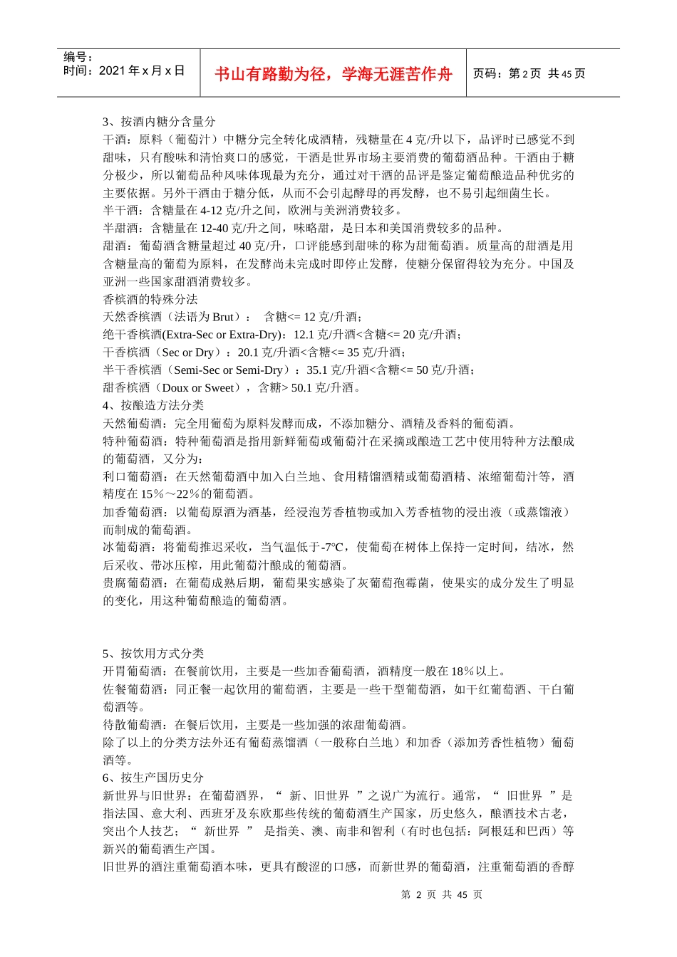 最全的葡萄酒知识概述_第2页