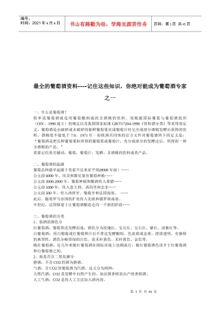 最全的葡萄酒知识概述