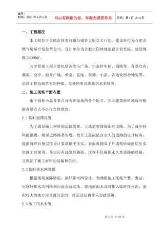 某绿化工程施工组织设计(DOC 40页)
