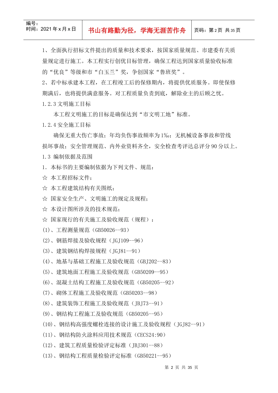 某高层建筑工程施工组织设计方案_第2页