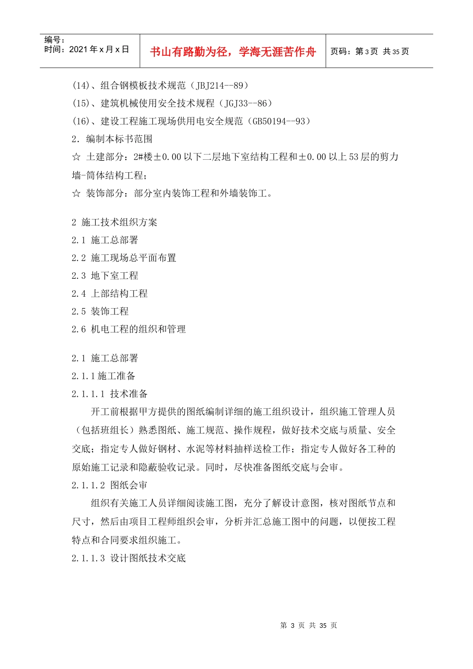 某高层建筑工程施工组织设计方案_第3页