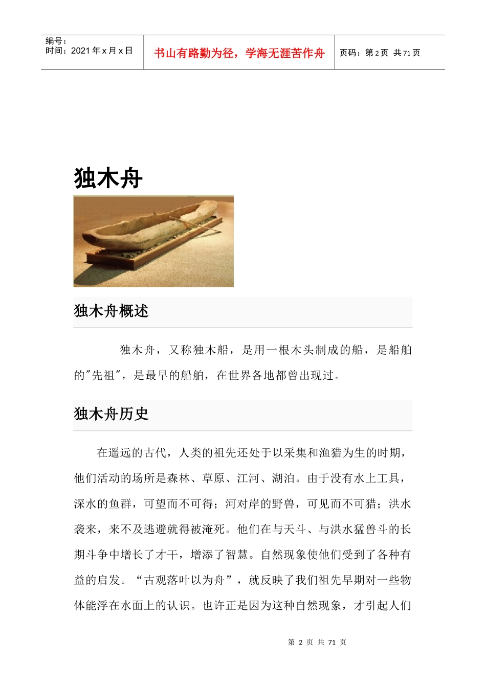 水上交通工具的设计发展史和演变_第2页