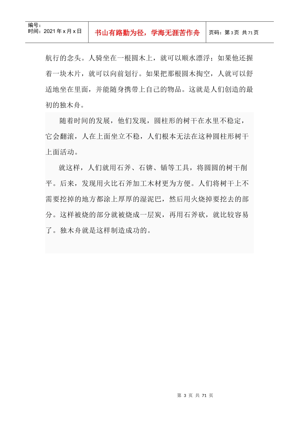 水上交通工具的设计发展史和演变_第3页