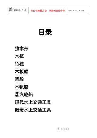 水上交通工具的设计发展史和演变