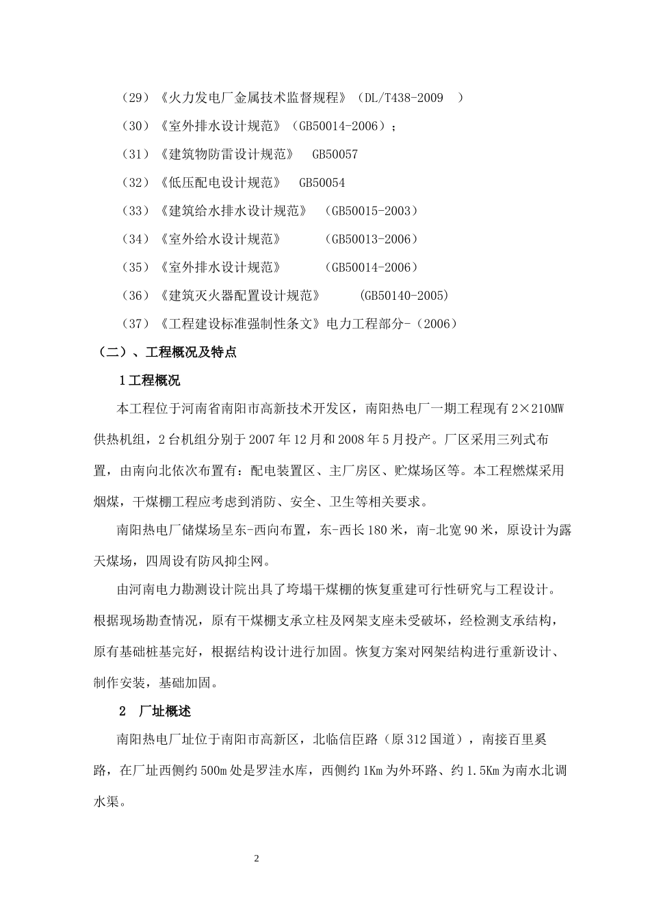 煤场干煤棚施工组织设计_第3页