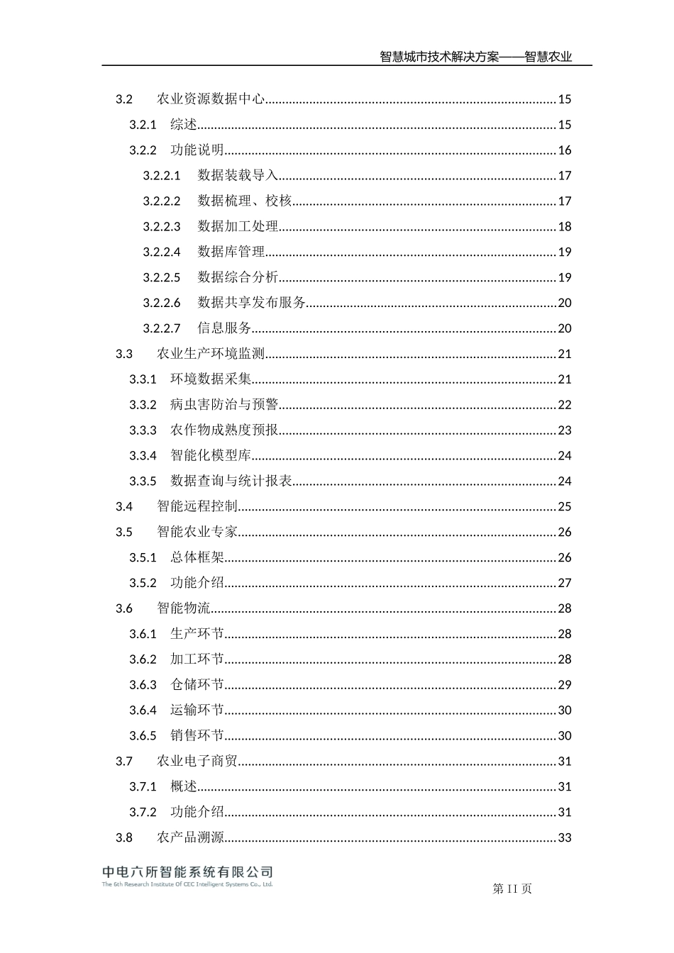 智慧城市之智慧农业_第3页