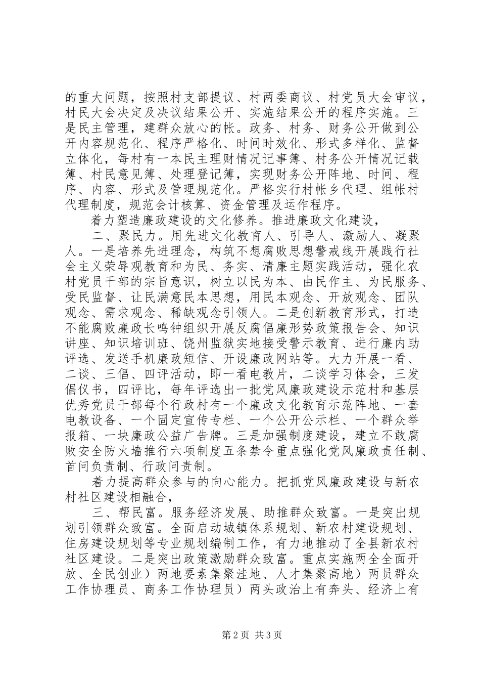 监察局关于以民为本工作报告范文_第2页