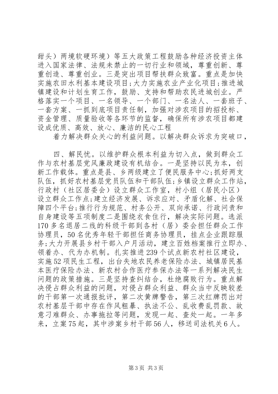 监察局关于以民为本工作报告范文_第3页
