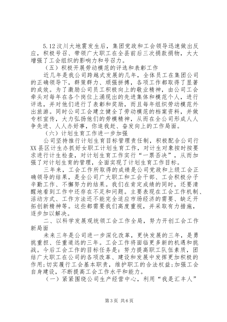 基层工会换届工作报告_第3页