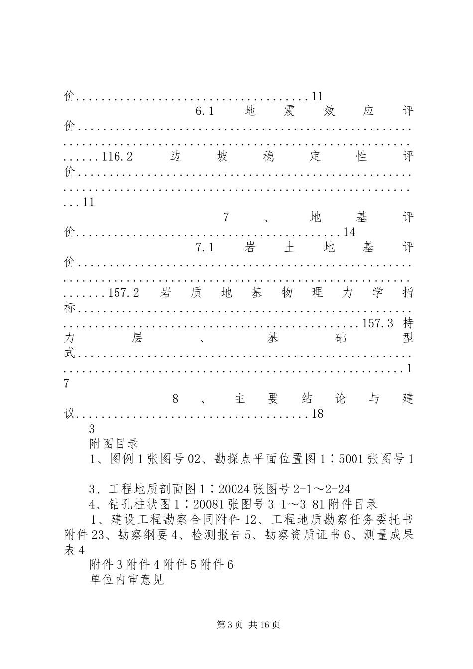 勘察报告外审修改后陈改_第3页