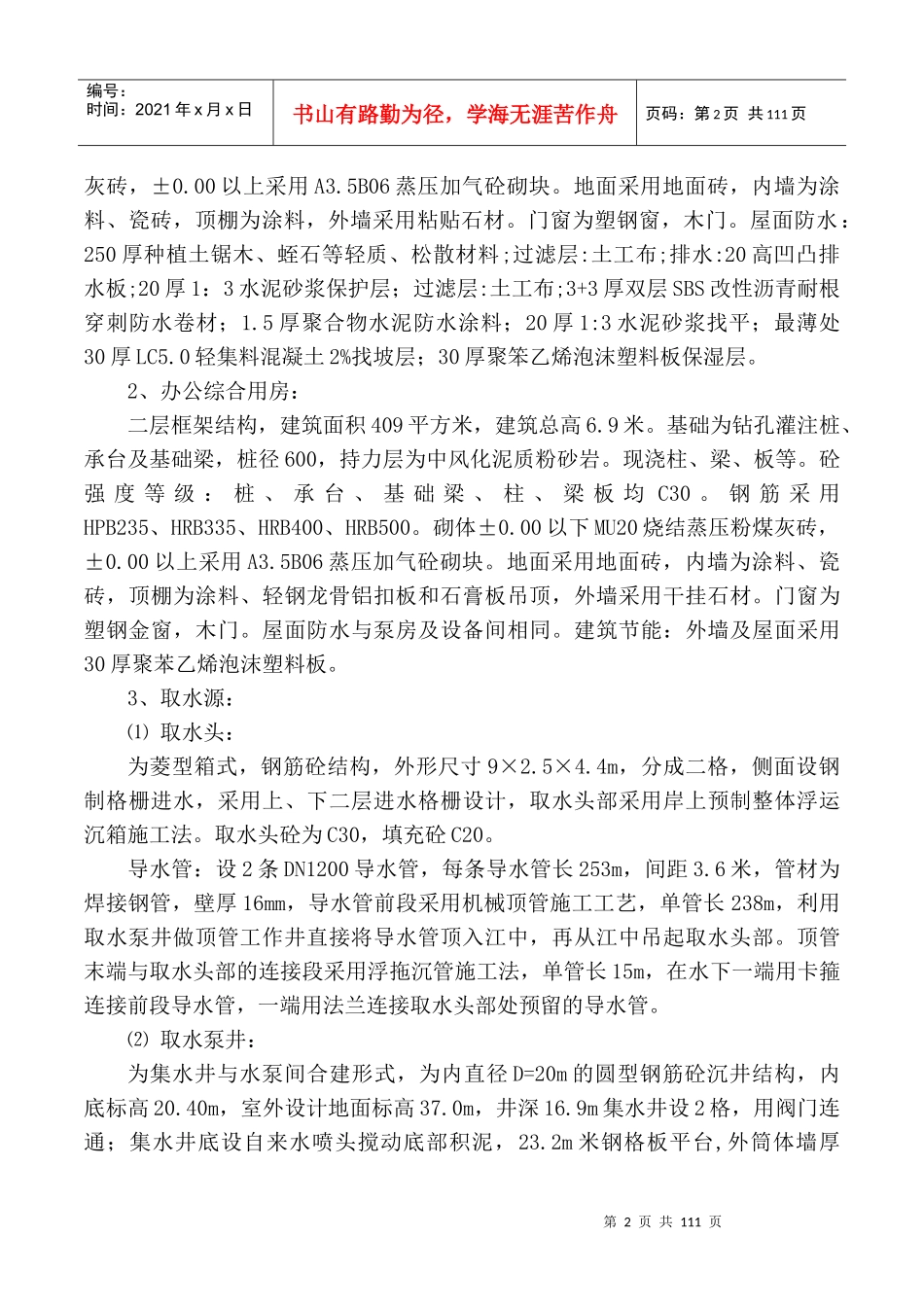 水厂工程施工组织设计_第2页