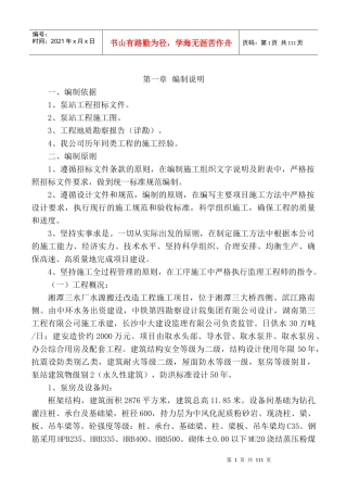 水厂工程施工组织设计