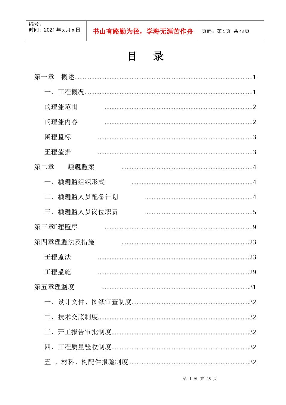 某公司联合厂房建设项目工程监理规划_第2页