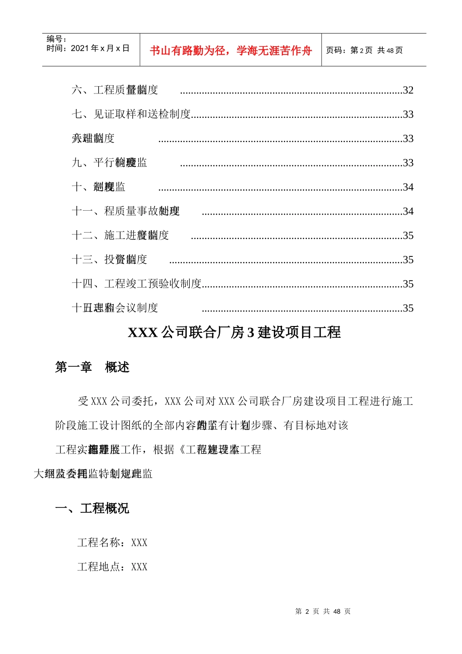 某公司联合厂房建设项目工程监理规划_第3页