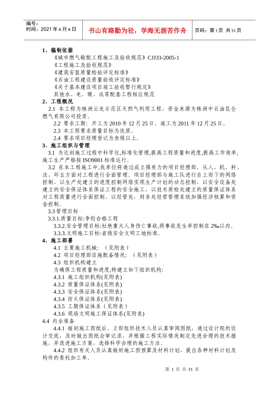 某市天然气加压建设工程施工组织设计_第1页